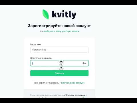 Как создать аккаунт в kvitly